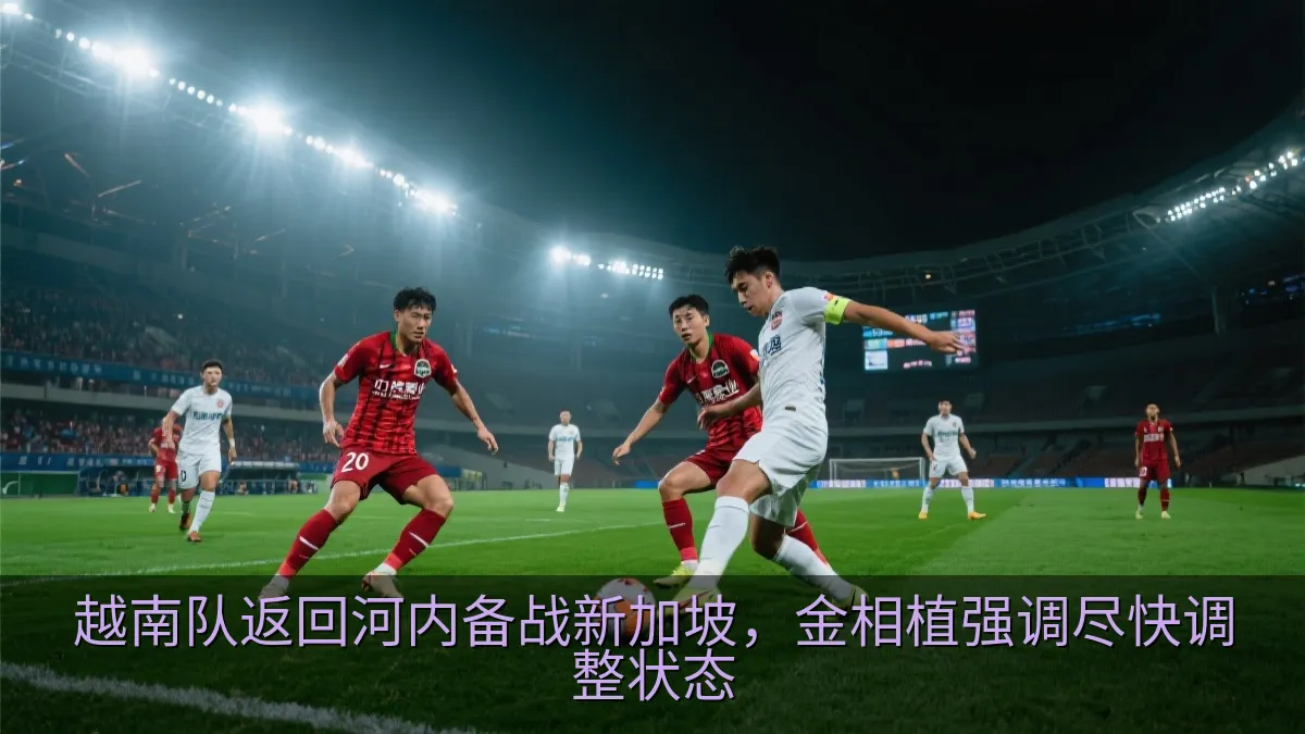 足球场上两队球员争抢比赛用球
